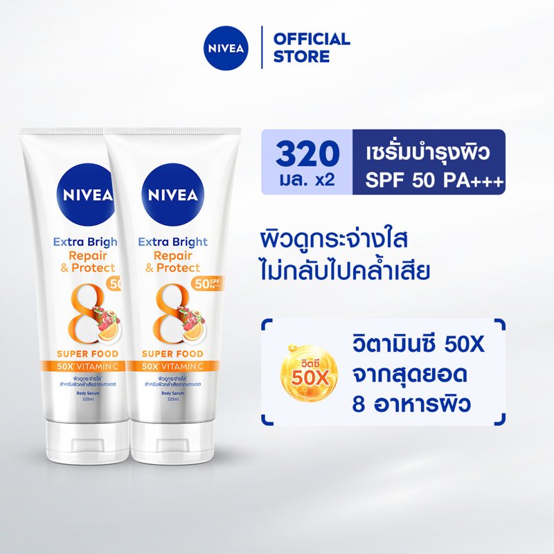NIVEA EXTRA BRIGHT REPAIR & PROTECT SPF50 PA+++ BODY SERUM 320ML 2-4 PCS