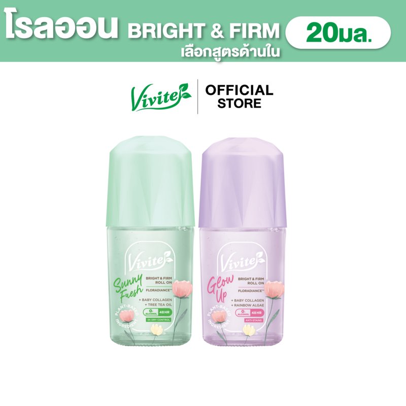 วีไวต์ โรลออนระงับกลิ่นกาย ไวต์ แอนด์ เฟิร์ม โรลออน 20 มล. Vivite White & Firm