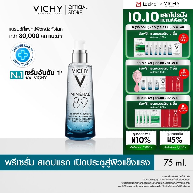 วิชี่ Vichy Mineral 89 Booster Serum พรีเซรั่มมอบผิวเด้งนุ่ม เรียบเนียน 75ml