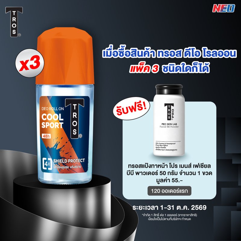 ทรอส โรลออน คูลสปอร์ต 45 มล. TROS Roll On Cool Sport 45 ml
