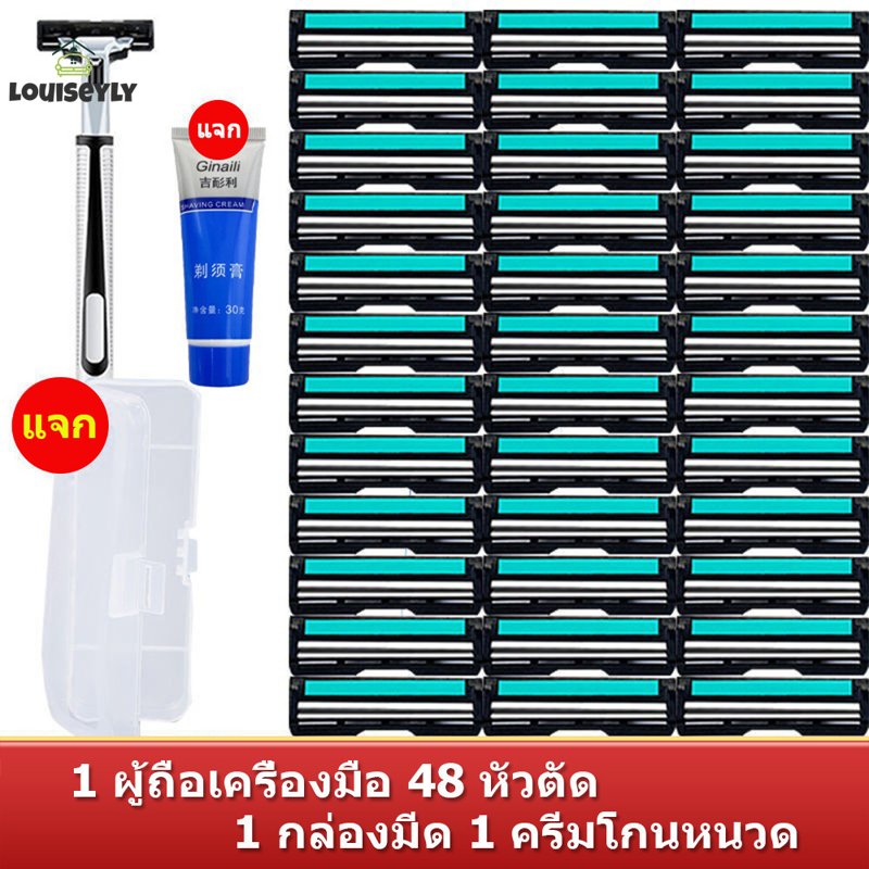 ชุดมีดโกน 1 ด้าม + 48 ใบมีด มีดโกน เครื่อง