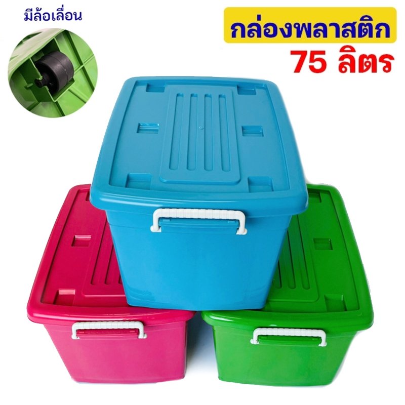 Plastic Box with Wheels 75 Liters / 70 Lit