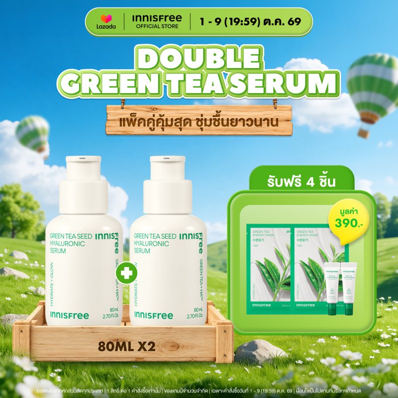 Innisfree Double Green Tea Hyaluronic Serum Set Innisfree Green Tea Serum Set 2
