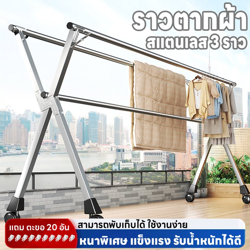 ราวตากผ้าสแตนเลส ราวตากผ้า ไม่เป็นสนิม ขนา