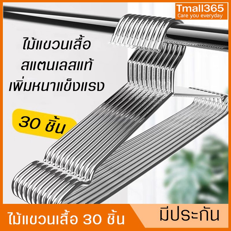 ไม้แขวนเสื้อสแตนเลส สุดคุ้ม!! เเพ็จ30 ชิ้น