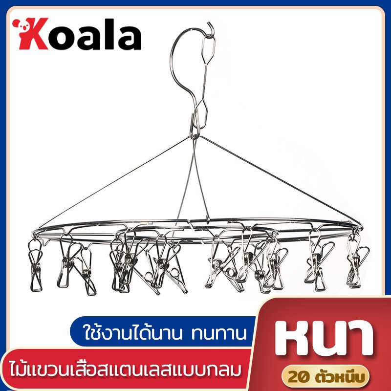 Stainless Steel Clothes Rack Underwear Dry