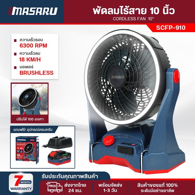 Masaru 10-Inch Wireless Fan, Model Scfp-91