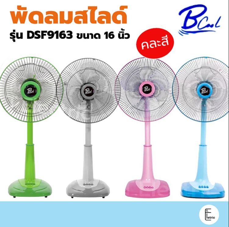 Dtech / My Home / B-Cool 16-Inch Floor Fan
