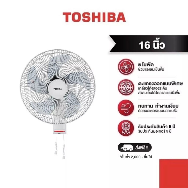 Toshiba Wall Fan F-Awy50Th 16 Inches 55 Wa
