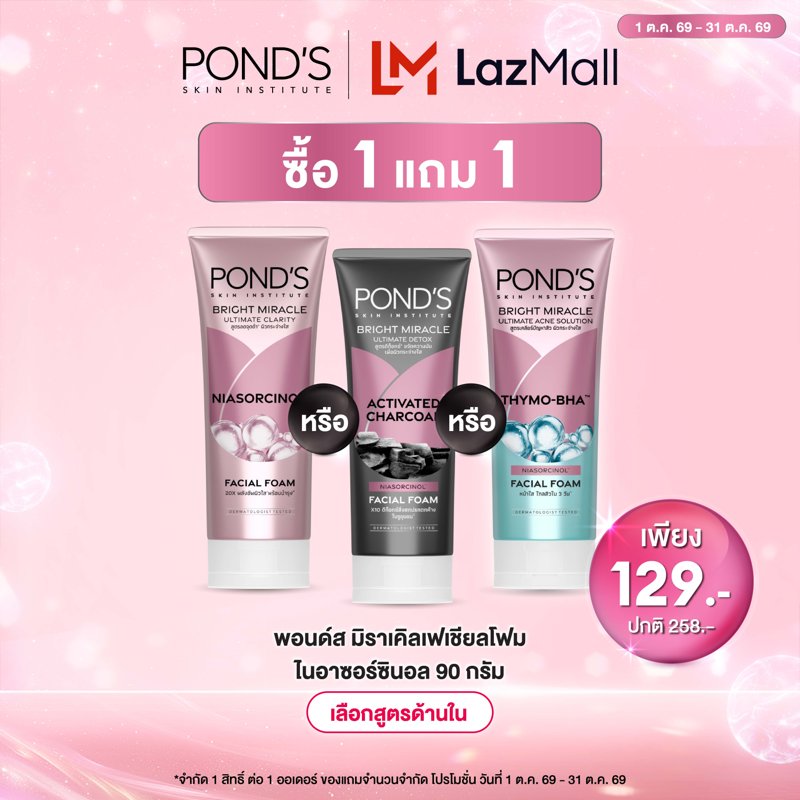 พอนด์ส เฟเชียล โฟม โฟมล้างหน้า ตอบโจทย์ปัญหาผิวกวนใจ 90 ก. แพ็ค 2 , 4 ชิ้น (