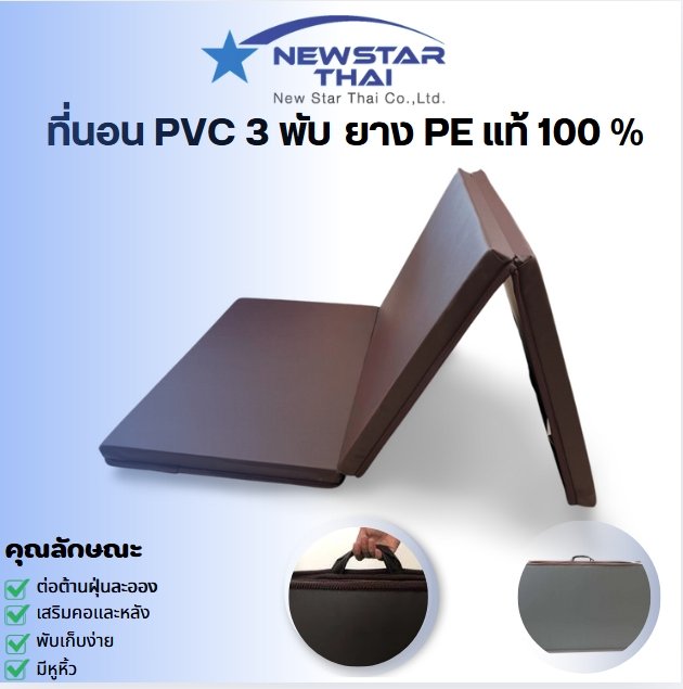 3-Fold Pvc Mattress 100% Genuine Pe Rubber