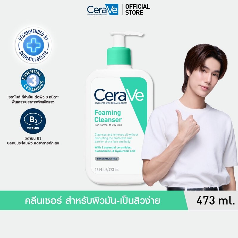 เซราวี CERAVE Foaming Cleanser โฟมทำความสะอาดผิวหน้าและผิวกายสำหรับผิวมัน 473ml