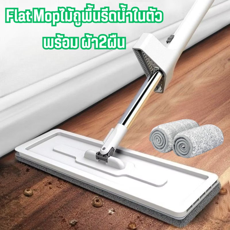 Lazy Mop ไม้ถูพื้นแบบรีดน้ำ พร้อมผ้า 2 ผืน