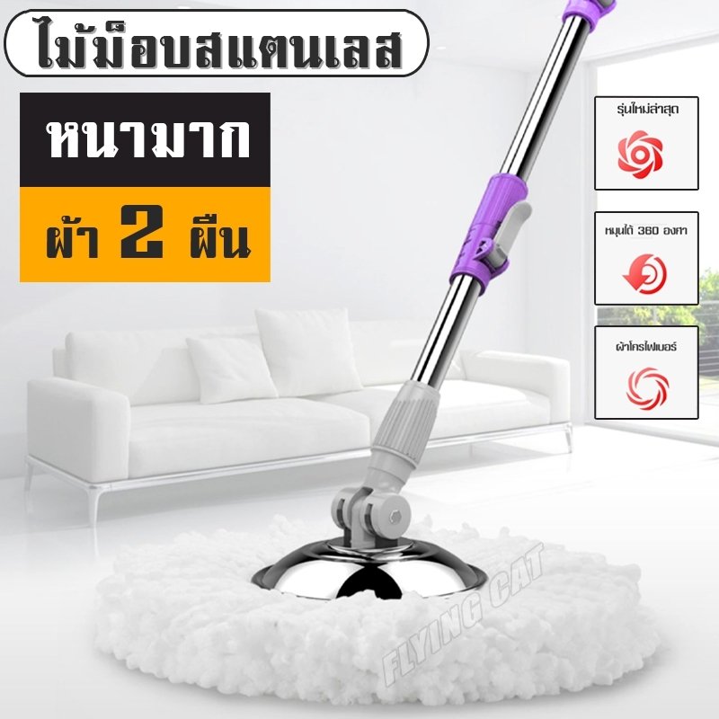 Mop ไม้ม๊อบ ไม้ถูพื้น ไม้ถูพื้นสแตนเลส ไม้