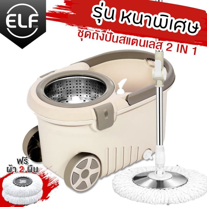 Elf 360 Degree Rotating Mop, 2 Cloths, Whe