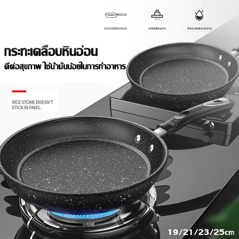 กระทะเทฟล่อน ขนาด ไม่ติดกะทะ 19/21/23/25ซม
