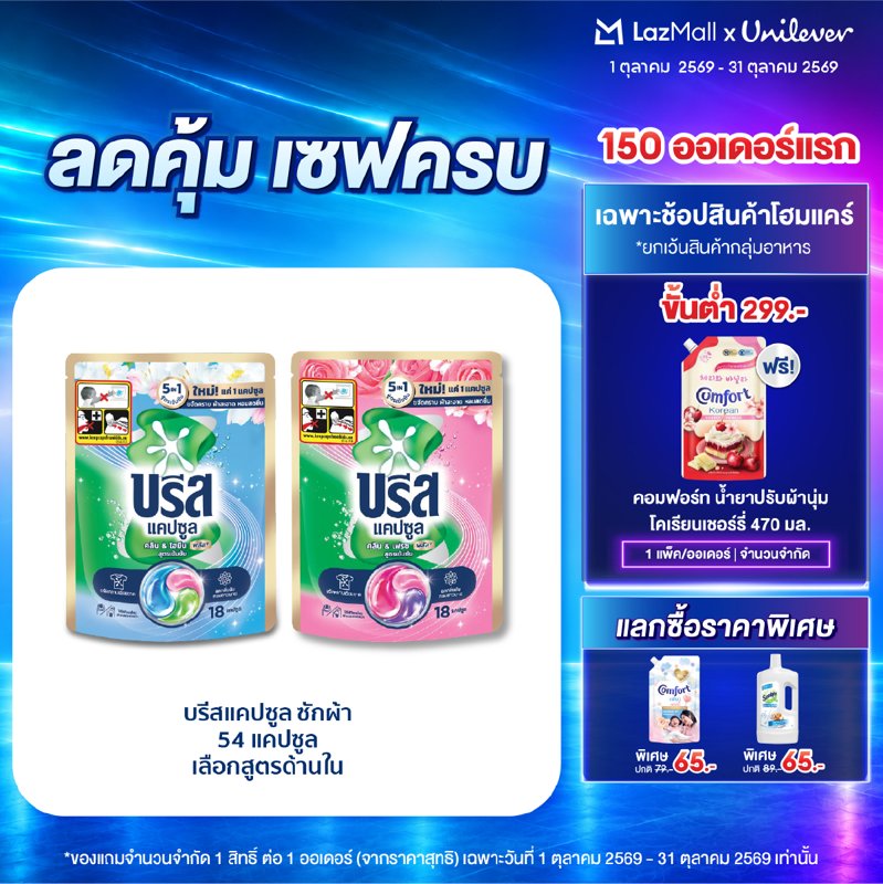 Breeze Capsule Liquid Detergent Plus 189g