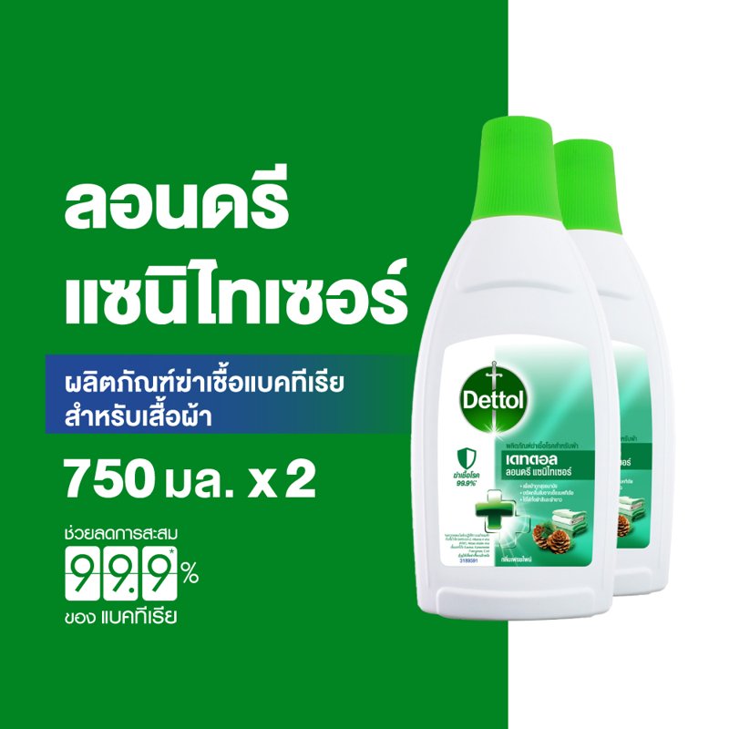 เดทตอล น้ำยาซักผ้า ลอนดรี แซนิไทเซอร์ 750
