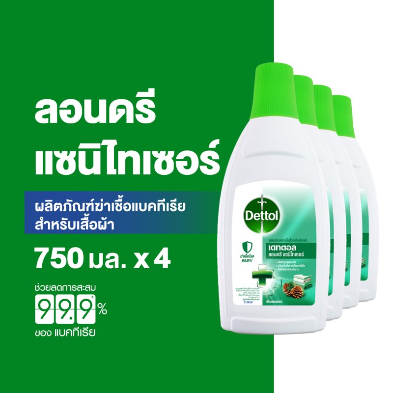 เดทตอล น้ำยาซักผ้า ลอนดรี แซนิไทเซอร์ 750