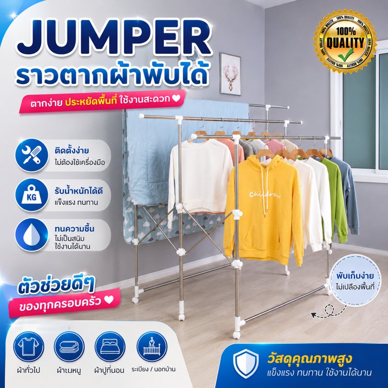 Jumper Stainless Steel Clothes Drying Rack