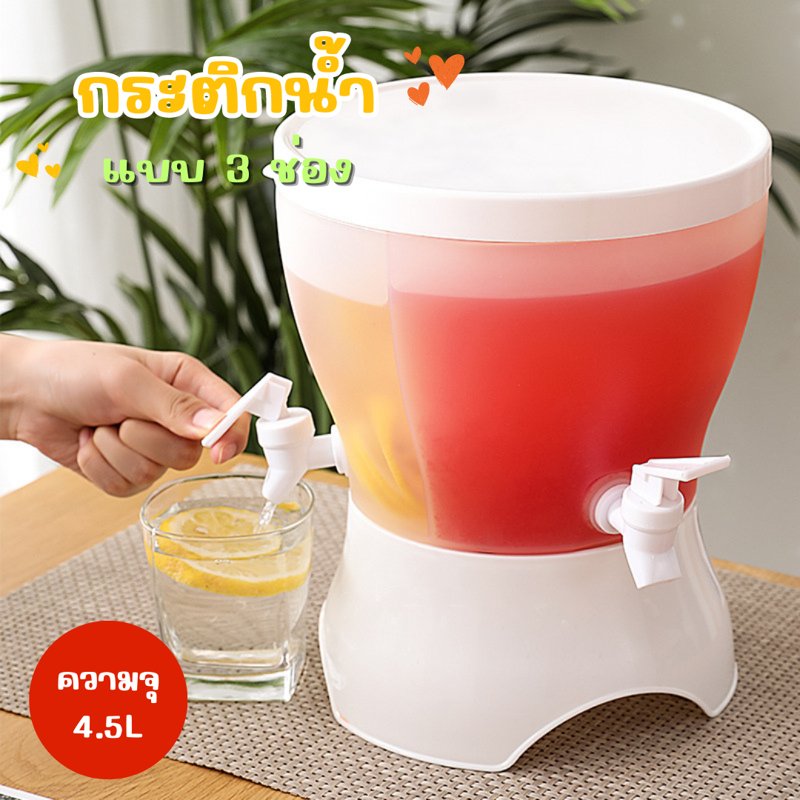 กระติกน้ำ 4.5L แบบ3ช่อง พร้อมขาตั้งและก๊อก
