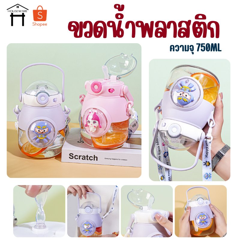 ขวดน้ำ 750ML ขวดน้ำพลาสติก ขวดน้ำพกพา ขวดน