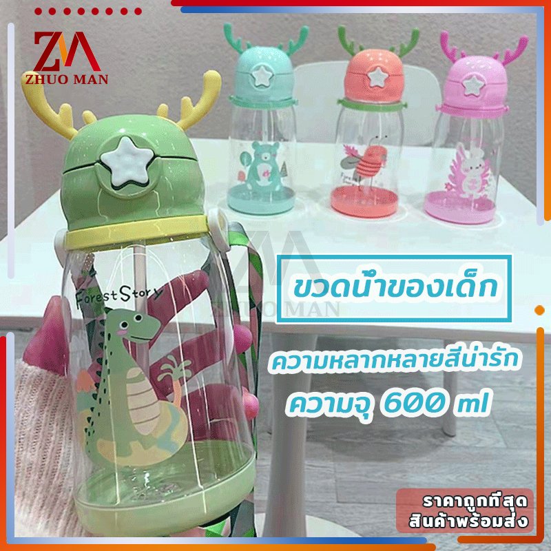 ขวดน้ำของเด็ก กระติกน้ำ พร้อมหลอดดูด ขวดน้