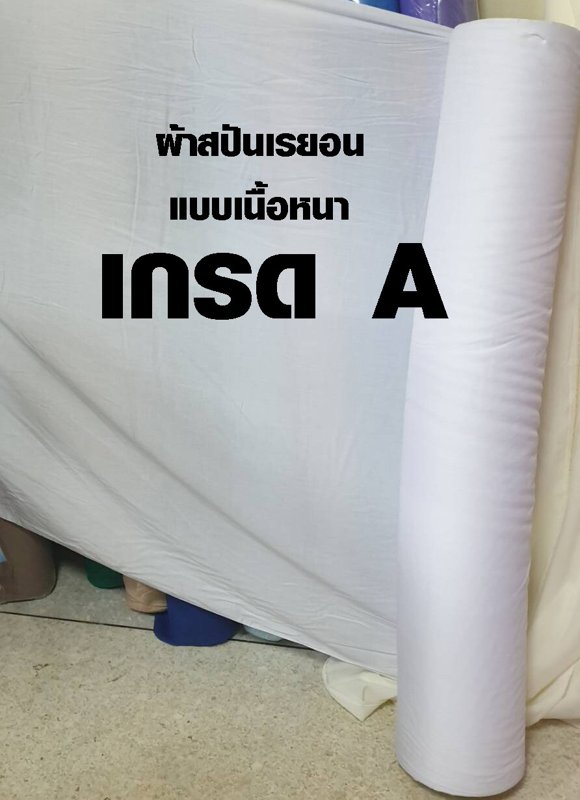 ผ้าสปันเรย่อน ผ้ามัดย้อม ผ้าแมมเบิร์ต ผ้าป