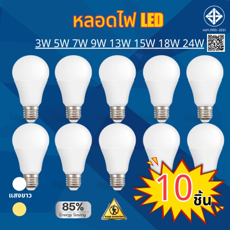 10 หลอด หลอดไฟ LED 3W 5W 7W 9W 13W 15W 18W