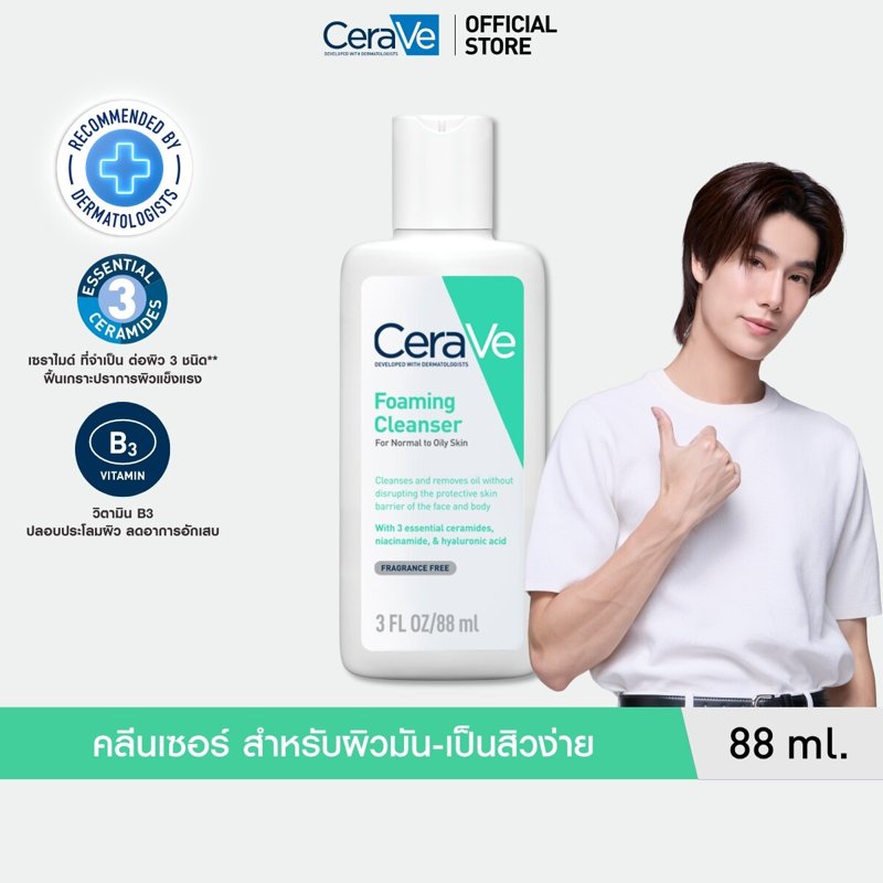 เซราวี CERAVE Foaming Cleanser โฟมทำความสะอาดผิวหน้าและผิวกาย สำหรับผิวมัน 88ml