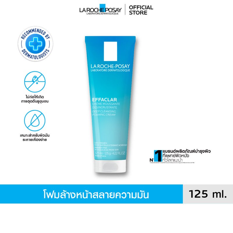 ลา โรช-โพเซย์ La Roche-Posay Effaclar Foaming Cream โฟมล้างหน้าสลายความมัน