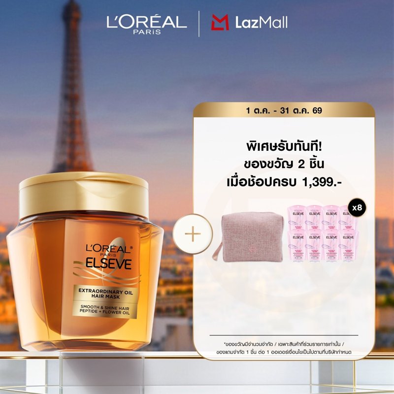 L'Oreal Paris L'Oreal Paris Extraordinary Oil Hair Mask 250ml, a Concentrated