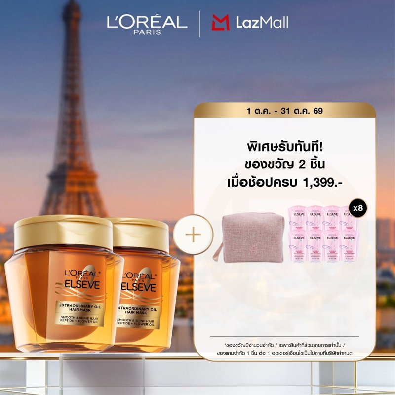 L'Oreal Paris Extraordinary Oil Hair Mask 250ml, Concentrated Hair Mask