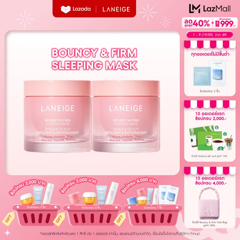 Laneige Bouncy & Firm Sleeping Mask 60ml (Pack of 2 Pieces) Laneige Bouncy &