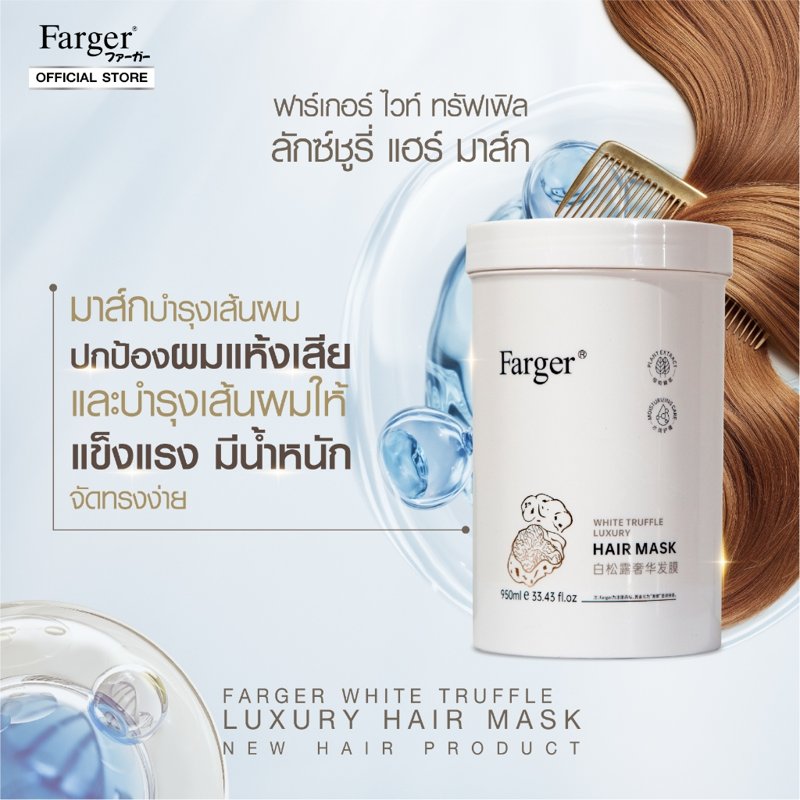 Tank Treatment! ! Farger Farger White Truffle Luxury Hair Mask 950 Ml. Hair