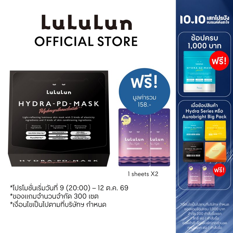 (Pack of 28 Sheets) Lululun Hydra Pd Face Mask Lululun Hydra Pd Facial Mask