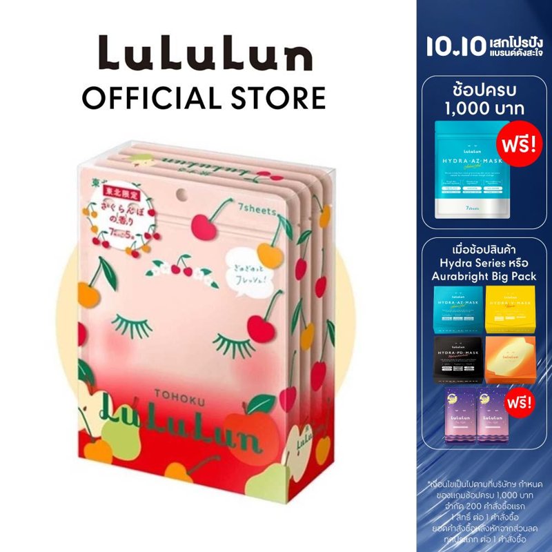 LuLuLun Premium Tohoku Cherry Face Mask