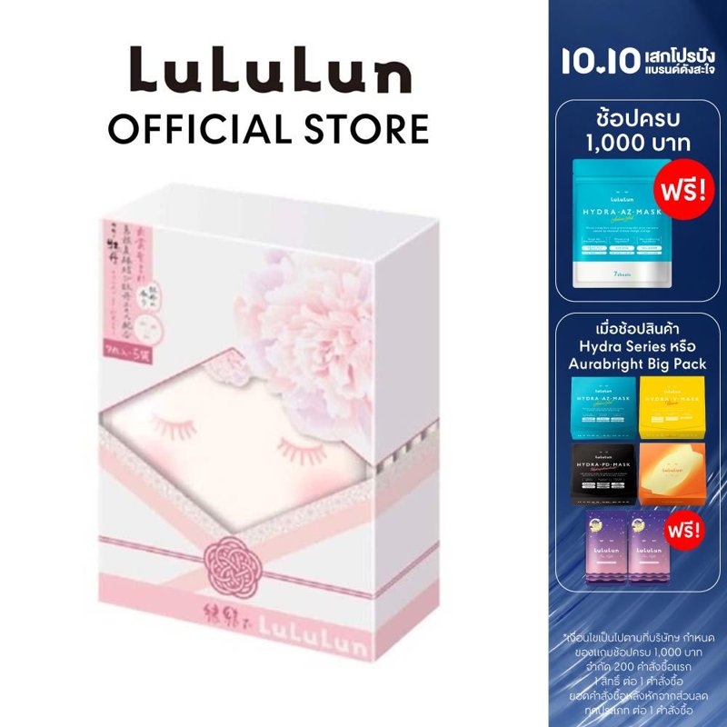 LuLuLun Premium Shimane Peony Face Mask