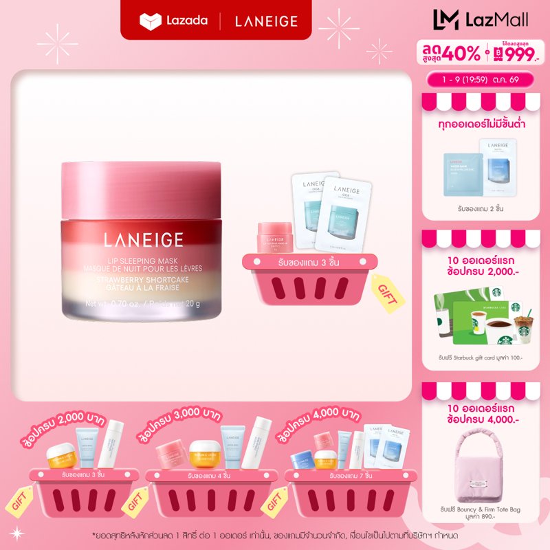 Laneige Lip Sleeping Mask Strawberry Shortcake 20g Laneige Lip Sleeping Mask