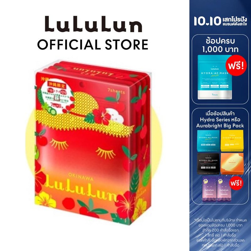 LuLuLun Premium Okinawa Acerola Face Mask