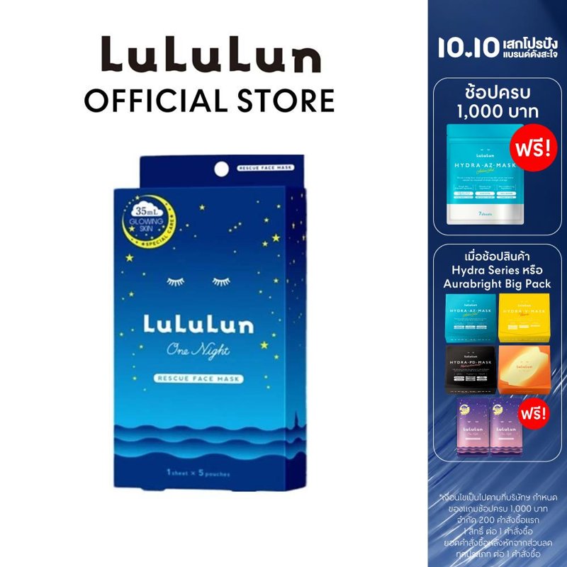 LuLuLun One Night Rescue Face Mask