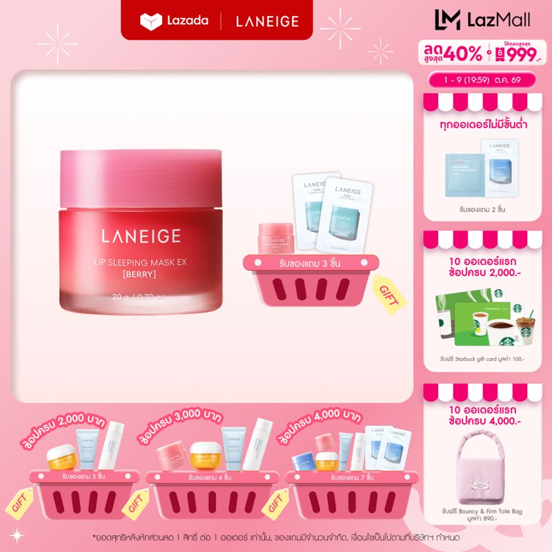 LANEIGE Lip Sleeping Mask Berry 20g ลาเนจ ลิป สลีปปิ้ง มาส์ก