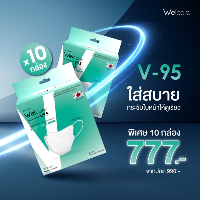 Welcare Face Mask V95 Welcare Dust Filter Mask, Model V95, Quantity 30 Pieces
