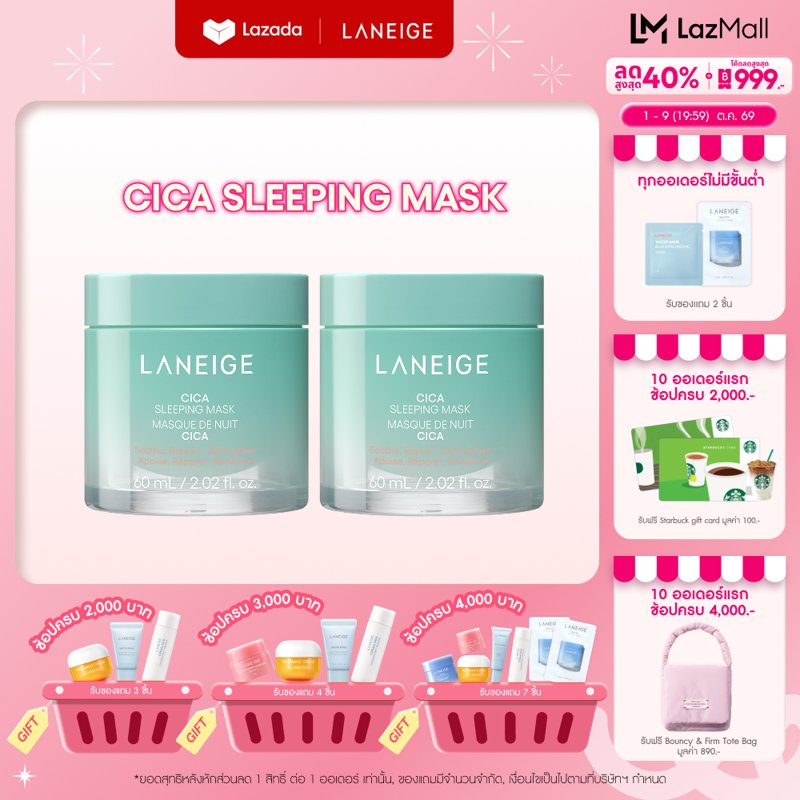 Laneige Cica Sleeping Mask 60ml (Pack of 2 Pieces) Laneige Cica Sleeping Mask,