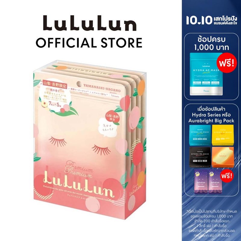 LuLuLun Premium Yamanashi Peach Face Mask