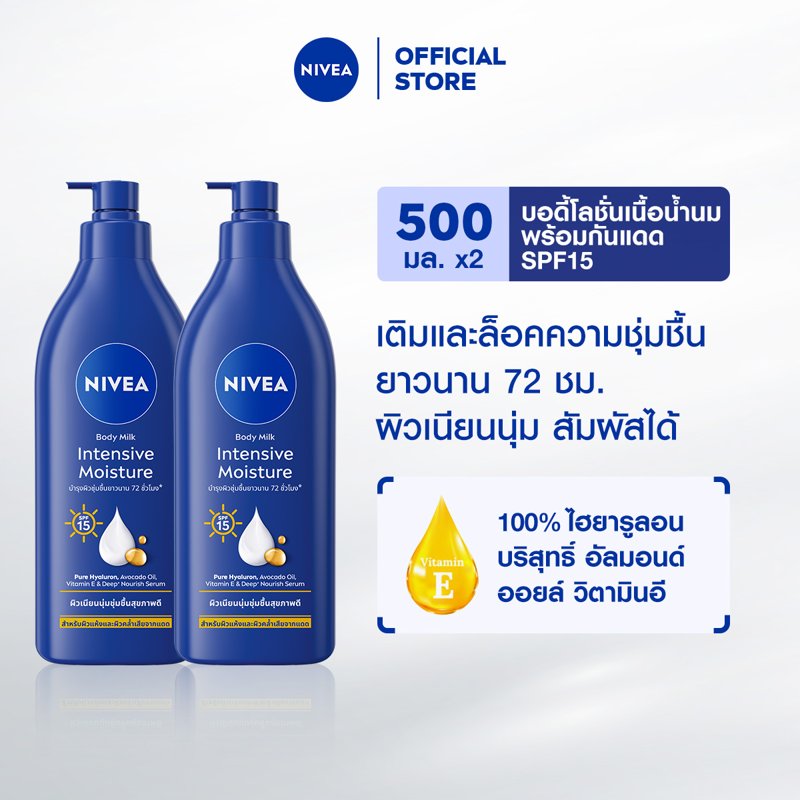 NIVEA BODY MILK LOTION INTENSIVE MOISTURE SPF15 500 ML. 2PCS NIVEA Body Lotion