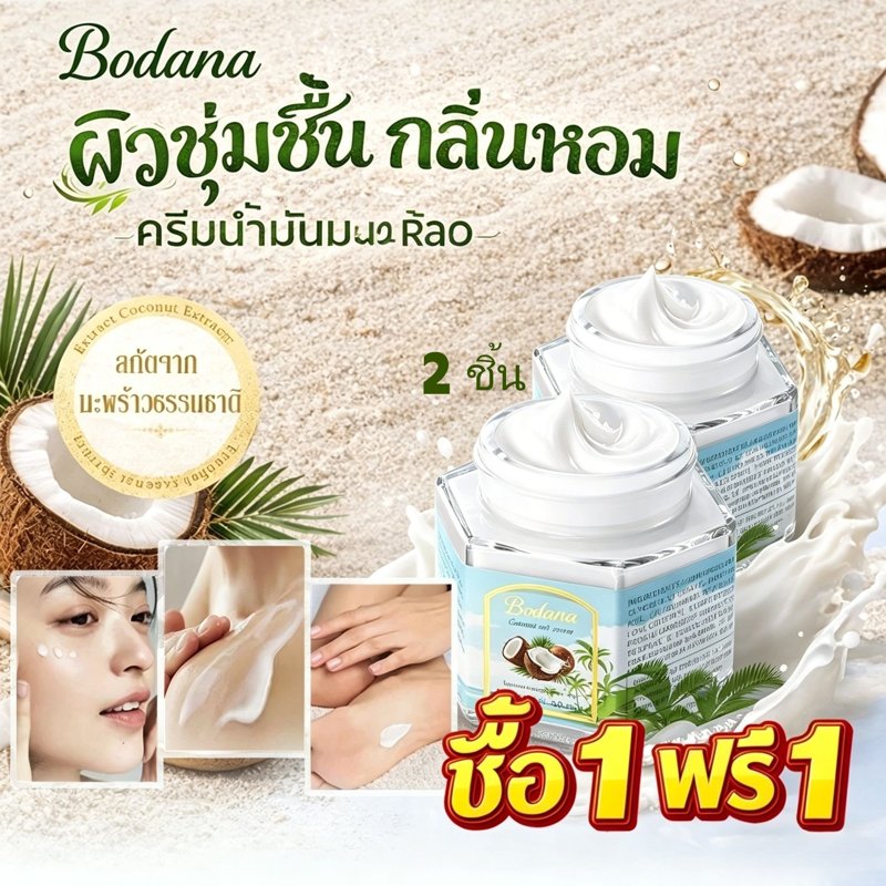 Bodana Coconut Oil Cream Multipurpose Coconut Oil Cream 50g Moisturizer Coconut