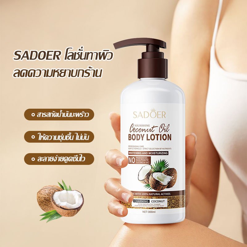 Sadoer coconut oil body lotion body lotion moisture skin whitening sadoer