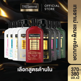 TRESemmé แชมพู & ครีมนวด