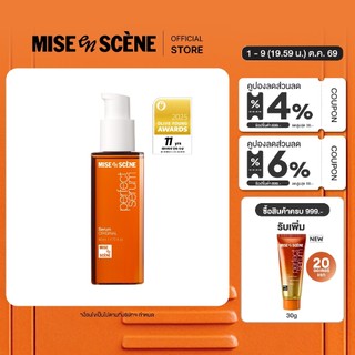 Mise en Scène Perfect Serum 80ml